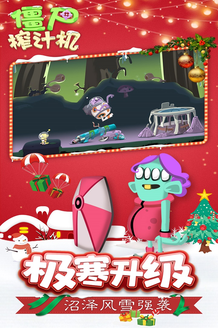 僵尸榨汁機新版截圖預(yù)覽