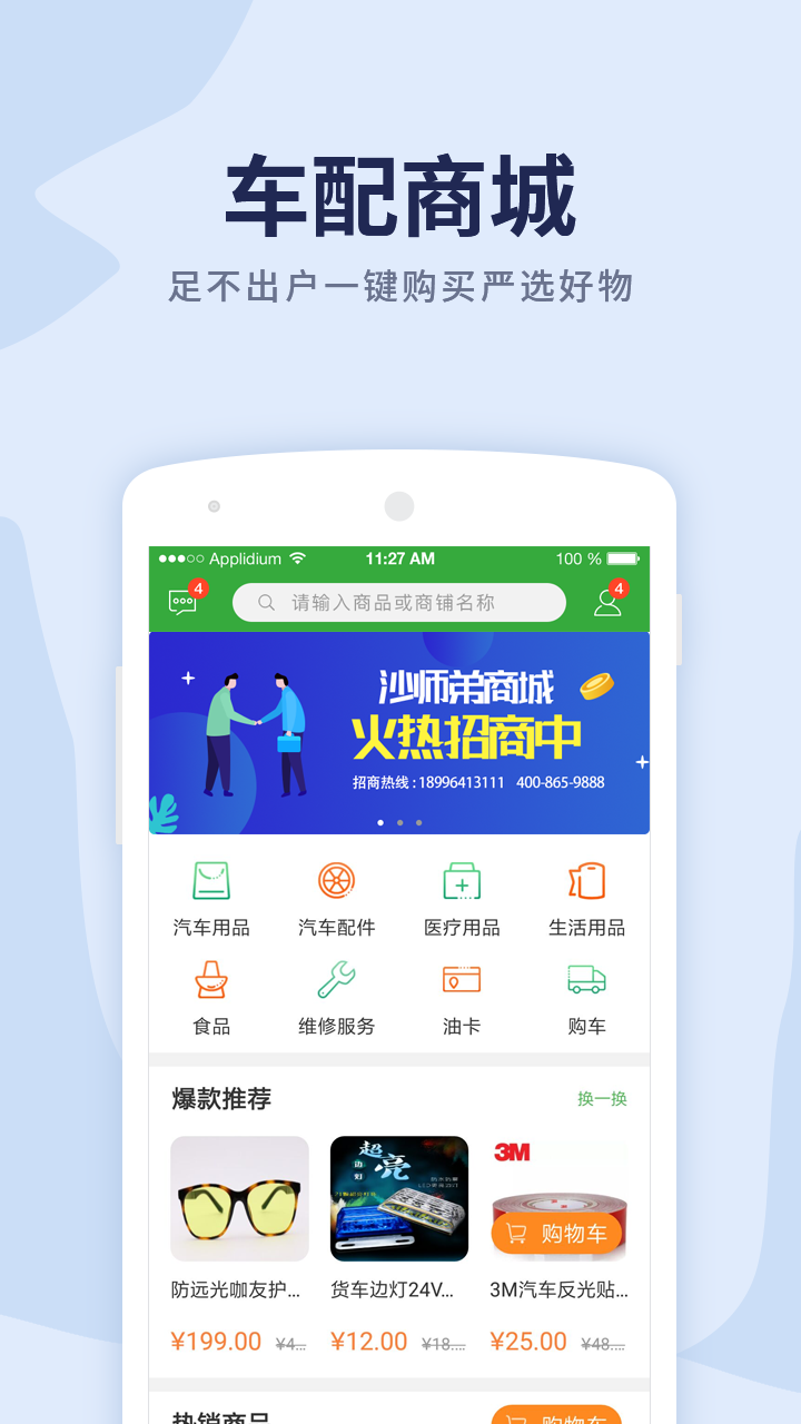 沙师弟货车导航v4.6.7截图5