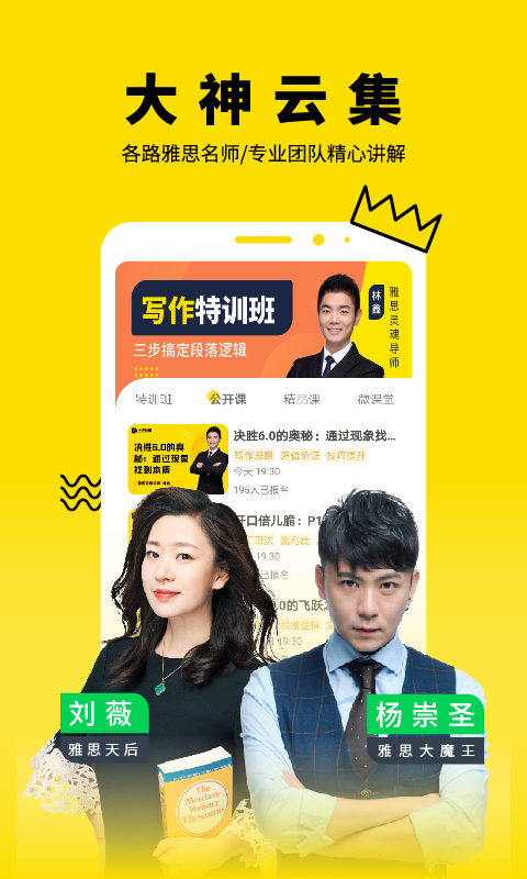 土豆雅思截圖預(yù)覽