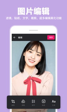 圖片拼接P圖編輯截圖