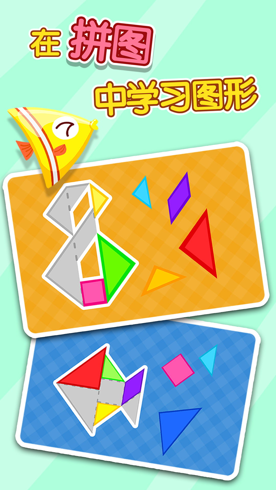 寶寶拼拼樂(lè)截圖預(yù)覽