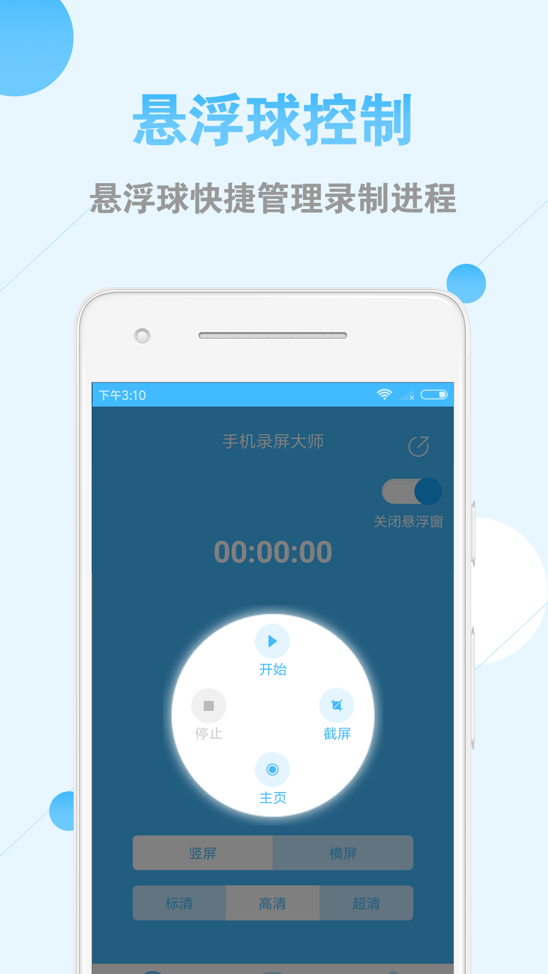手機錄屏大師截圖預(yù)覽