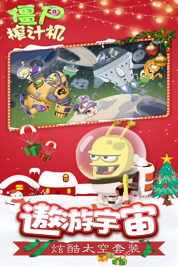 僵尸榨汁機新版截圖預(yù)覽