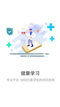 学健康应用截图1