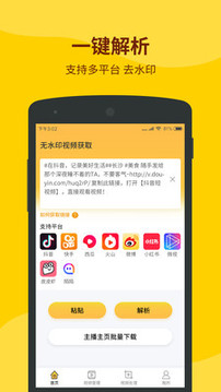 小視頻無水印解析軟件截圖