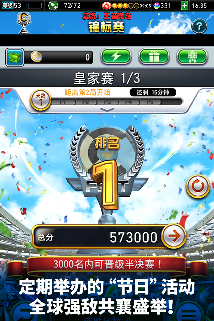 實況：王者集結(jié)截圖預(yù)覽