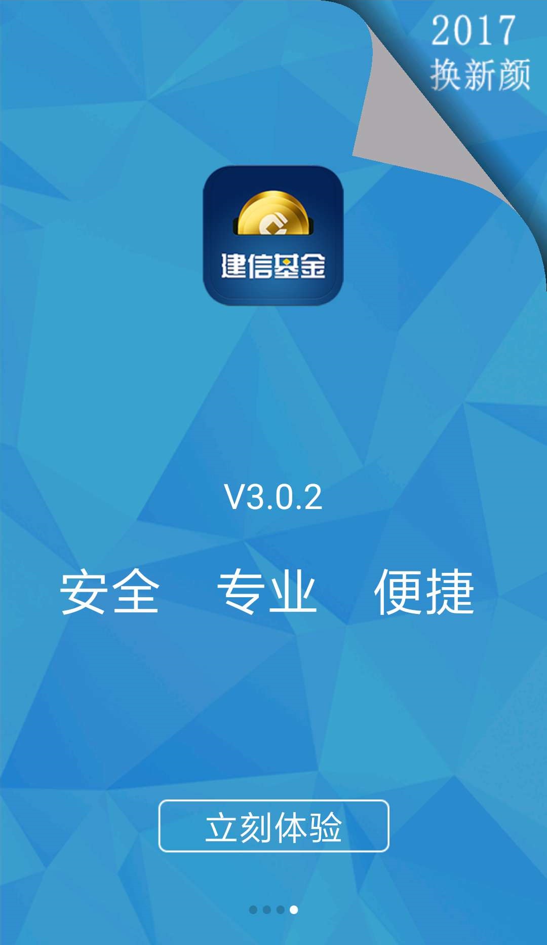 建信基金v5.0.1截图5