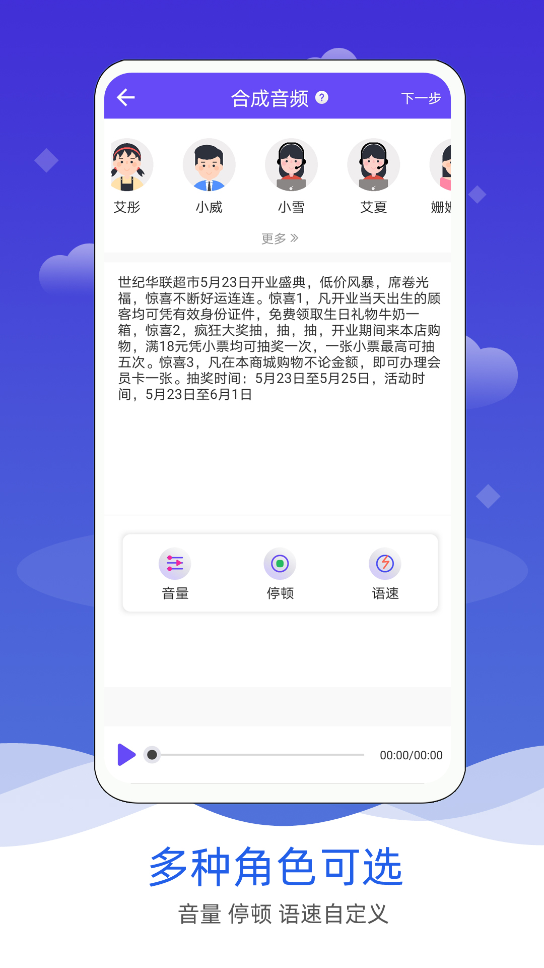 语音合成软件v1.0截图3