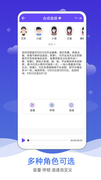 语音合成软件截图