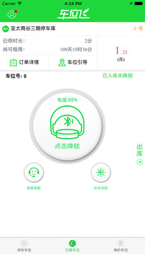 車位飛截圖