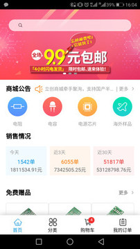 立創(chuàng)商城截圖