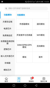 立創(chuàng)商城截圖