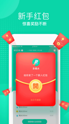 多喝水v2.0.0截图3