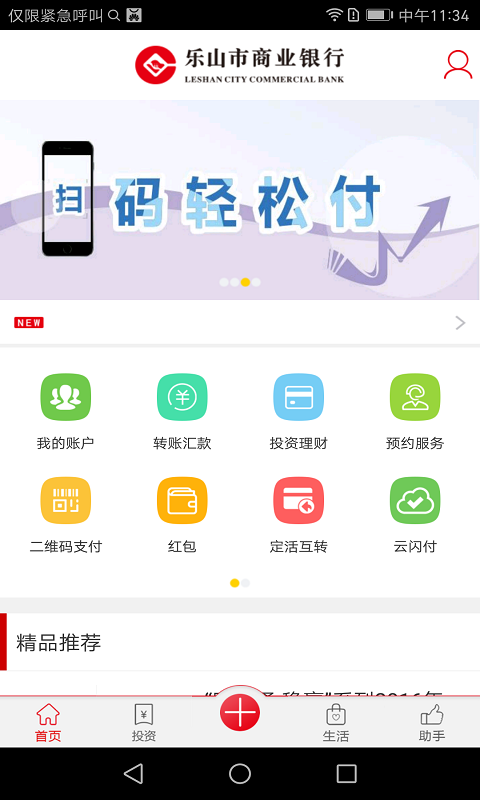 乐山商业银行v3.10.6截图1