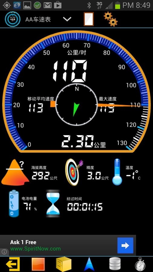 GPS HUD (抬头显示) 车速表 免費版截图2