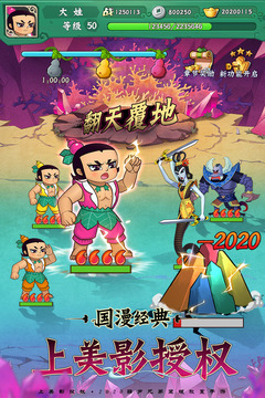 葫蘆兄弟：七子降妖截圖