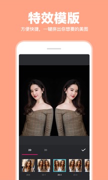 圖片拼接P圖編輯截圖