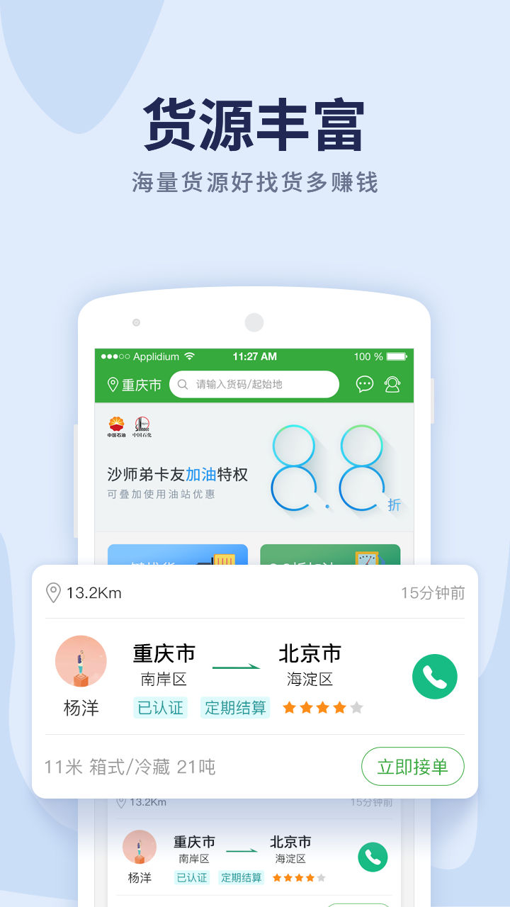 沙师弟货车导航v4.6.7截图3