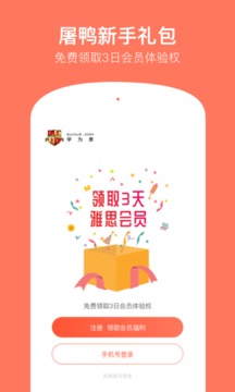 學(xué)為貴雅思截圖