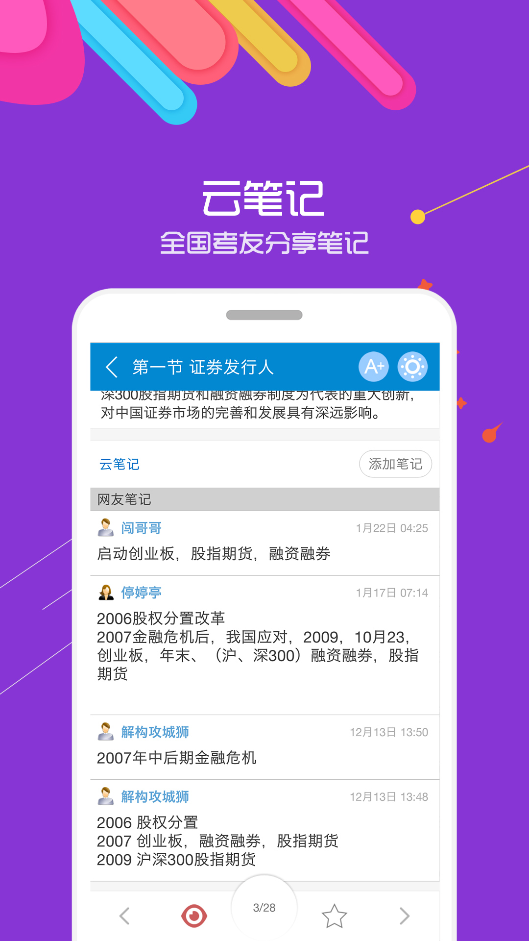 证券从业考试华云题库v8.0截图3