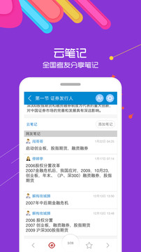 证券从业考试华云题库截图