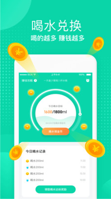 多喝水v2.0.0截图1