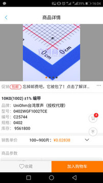 立創(chuàng)商城截圖