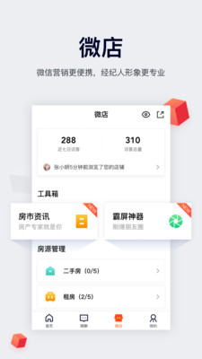 移动经纪人v9.3.1截图4