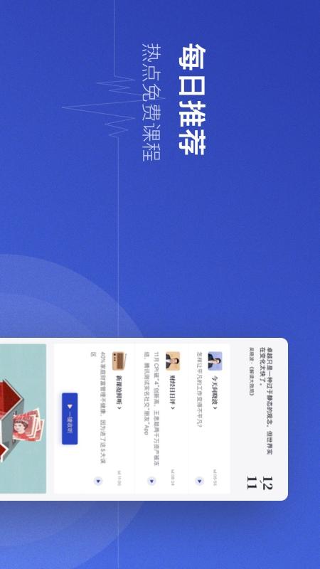 吴晓波频道v1.9.0截图2