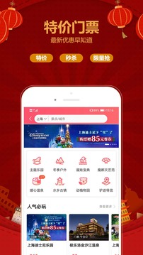 驢媽媽旅游截圖