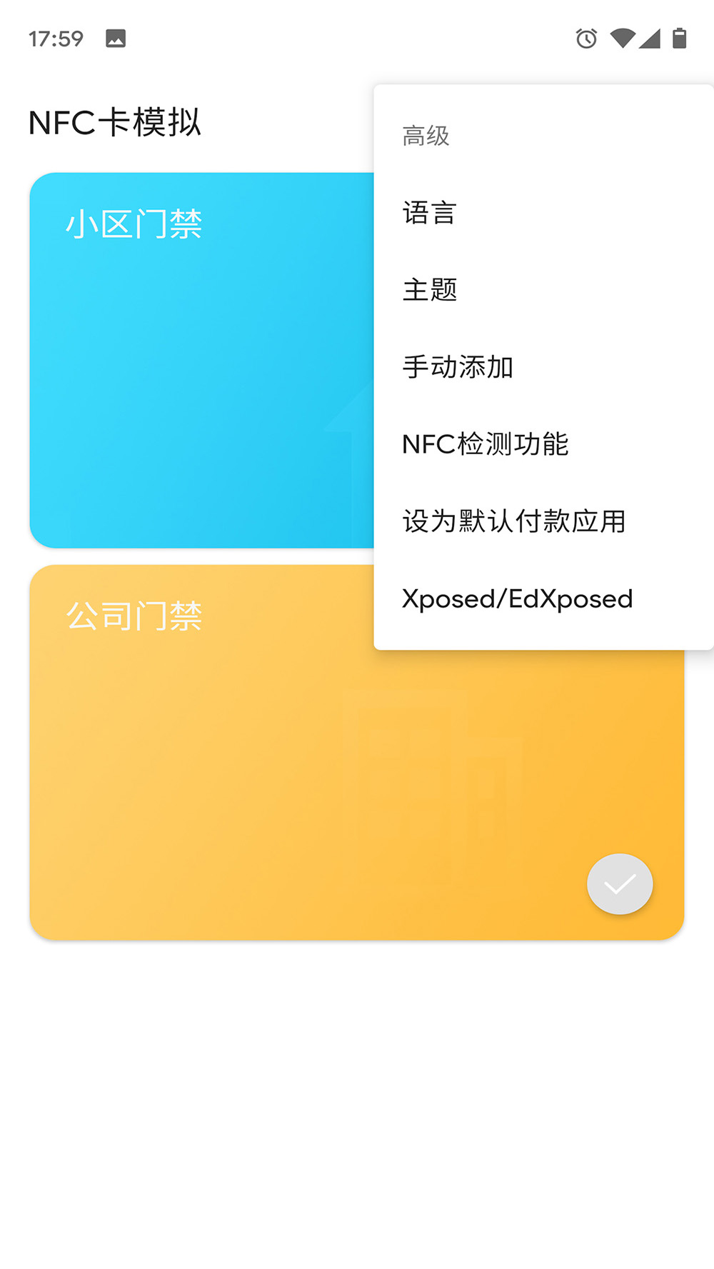 NFC卡模拟v6.0.3截图4