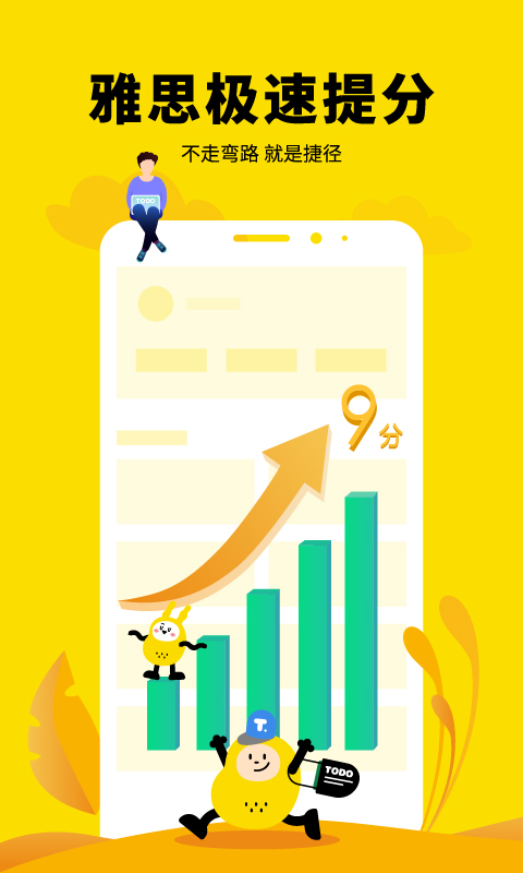 土豆雅思截圖預(yù)覽