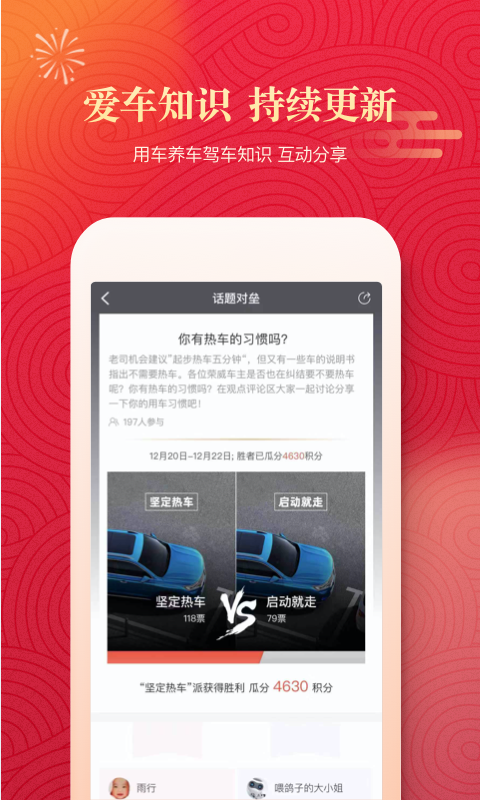 上汽荣威v2.2.0截图3