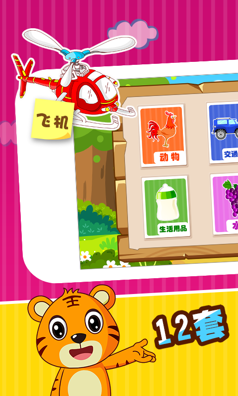 貝樂虎認知卡截圖預覽