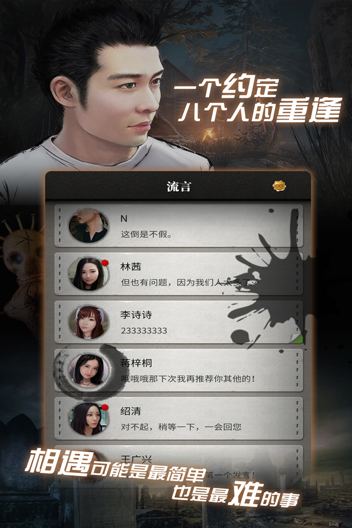 流言偵探手游版截圖預(yù)覽