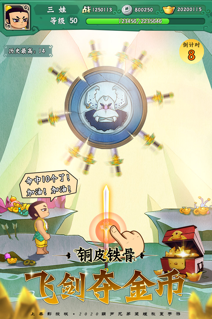 葫蘆兄弟：七子降妖截圖預(yù)覽