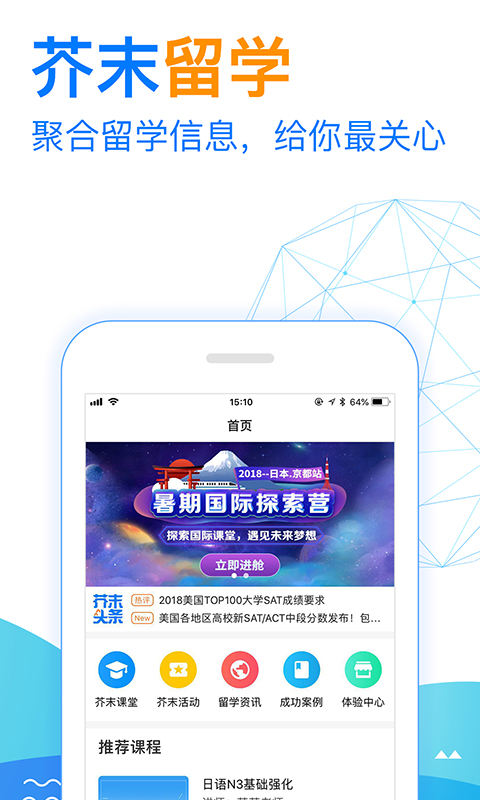 芥末留學(xué)截圖預(yù)覽