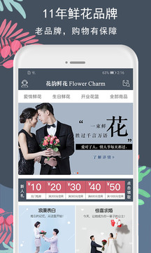 花韻鮮花Flower Charm截圖