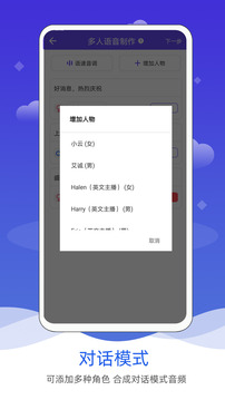 語(yǔ)音合成軟件截圖