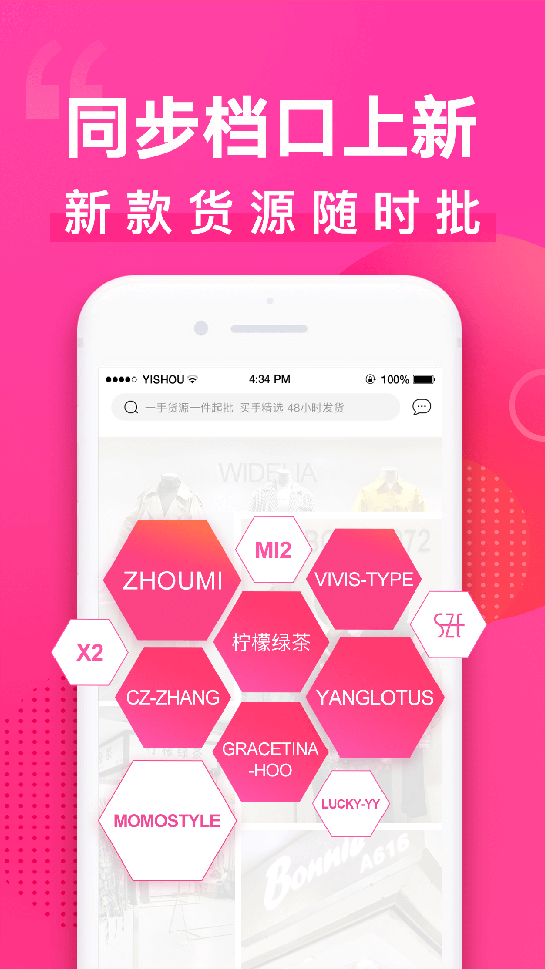 一手服装批发网v5.2.1截图5