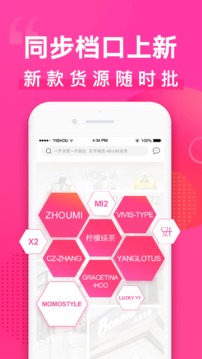 一手服裝批發(fā)網(wǎng)截圖