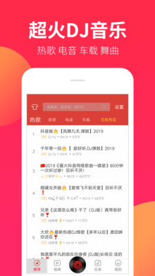 DJ嗨嗨v1.2.8截图2