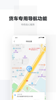 货友联盟截图3