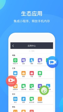 WeLink截图