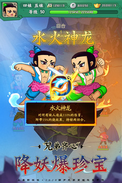 葫蘆兄弟：七子降妖截圖