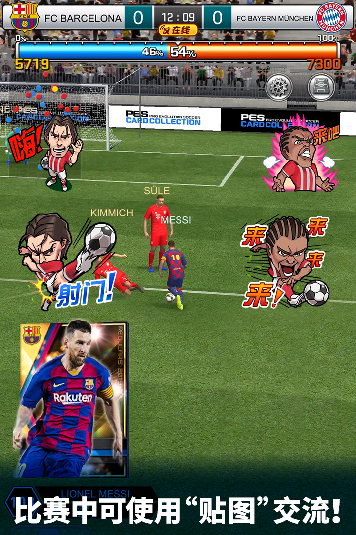 實況：王者集結(jié)截圖預(yù)覽