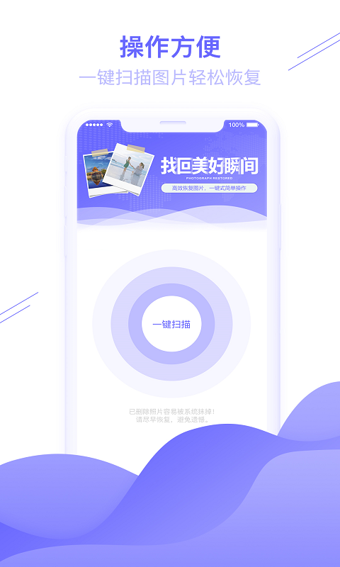 图片恢复助手v1.2.30截图1