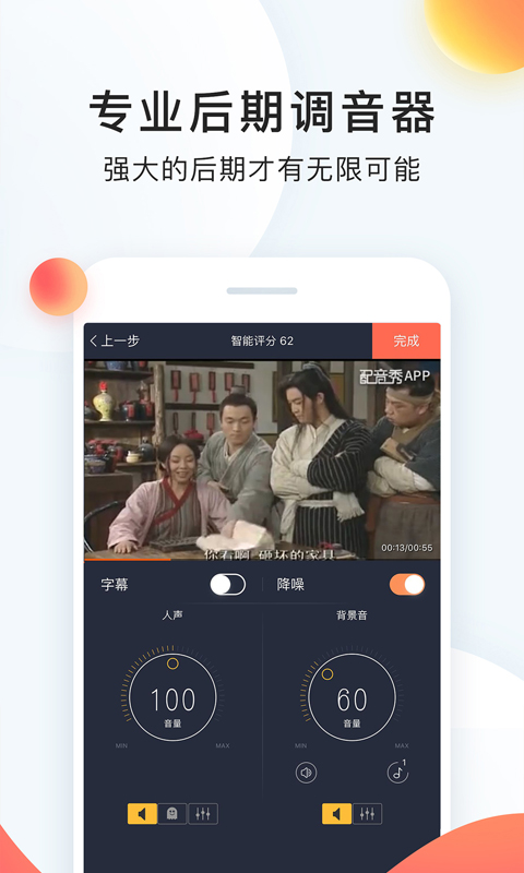 配音秀v9.10.572截图4