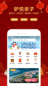驢媽媽旅游截圖