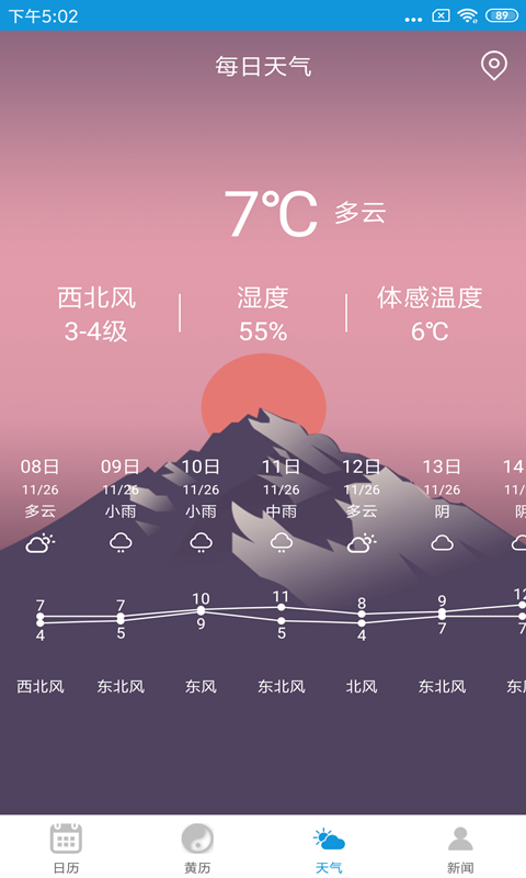 萬(wàn)年歷截圖預(yù)覽